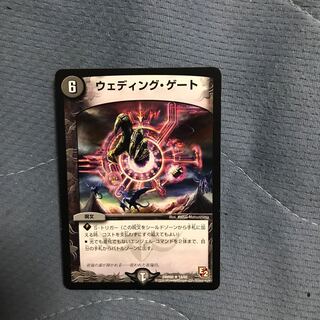 ウェディング・ゲート