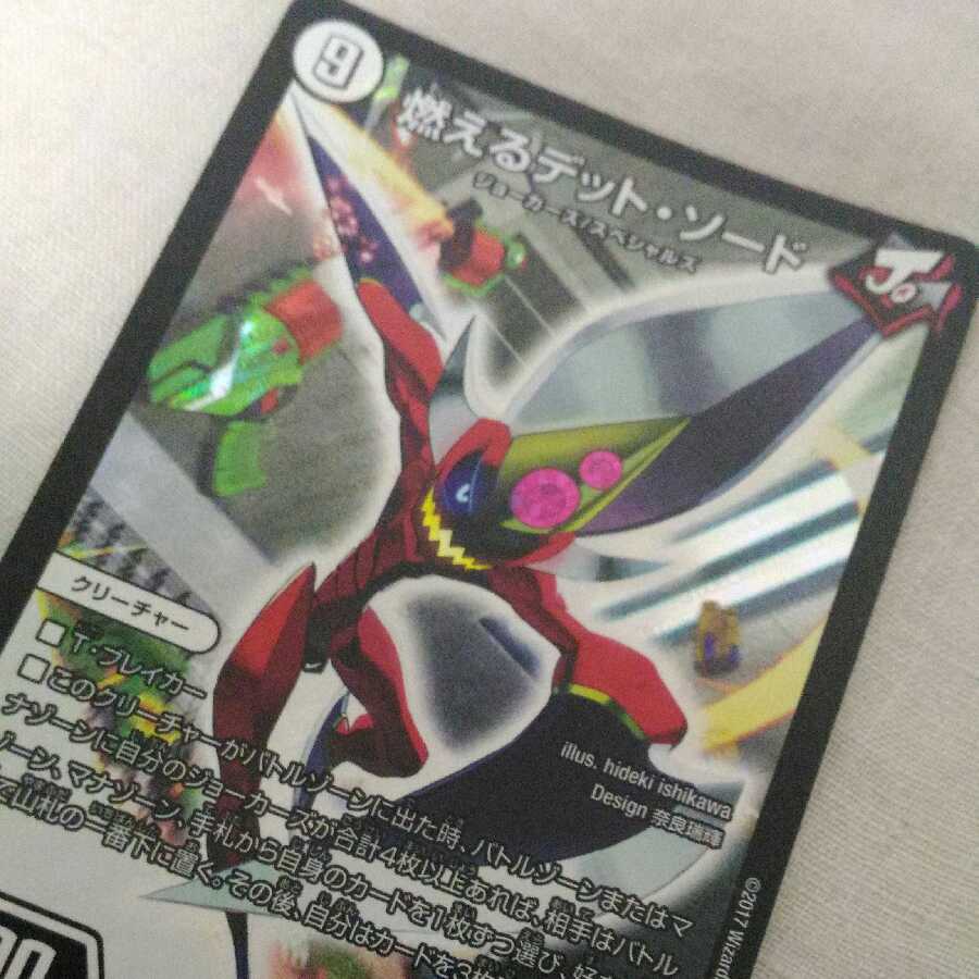 燃えるデット・ソード SR