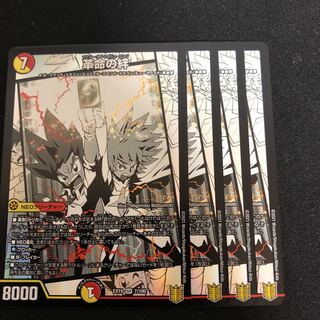 革命の絆 4枚 マスターオブレボリューション