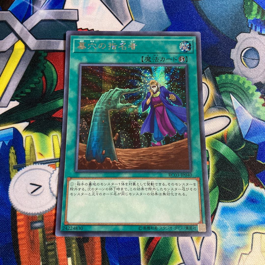 Vv様専用墓穴の指名者 シークレットレア