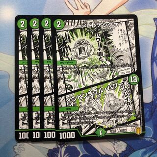 シビレアシダケ｜インビンシブル・パワー 4枚