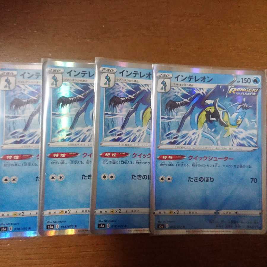 インテレオン クイックシューター 4枚セット