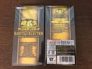 レアリティコレクション－プレミアムゴールドエディションー　新品未開封2BOX