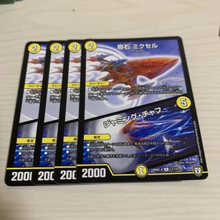 奇石ミクセル/ジャミング・チャフ 4枚