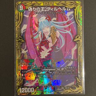 偽りの王 ヴィルヘルム(20thSPレア仕様)   B