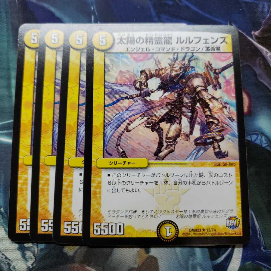 太陽の精霊龍 ルルフェンズ R