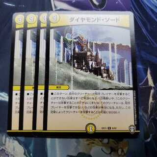 ダイヤモンド・ソード R