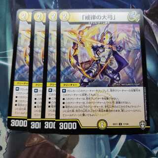 The Great Bow of the Commandments U