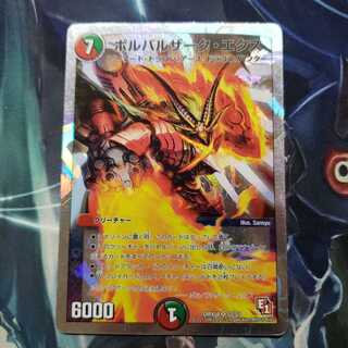 ボルバルザーク・エクス(スーパーデッキ仕様)