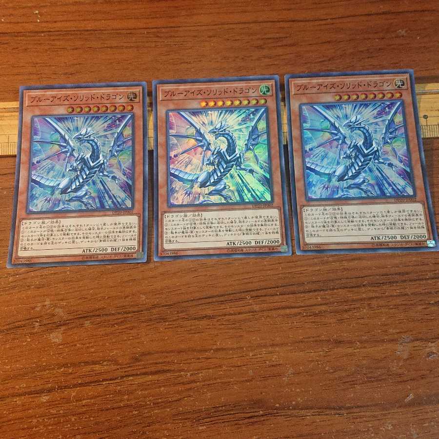 まとめ買いで割引様専用 ブルーアイズ・ソリッド・ドラゴン スーパーレア 6枚