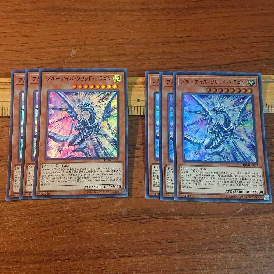 まとめ買いで割引様専用 ブルーアイズ・ソリッド・ドラゴン スーパーレア 6枚