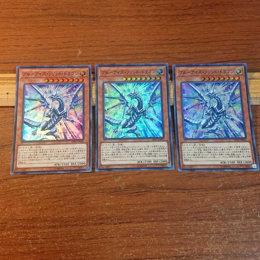 まとめ買いで割引様専用 ブルーアイズ・ソリッド・ドラゴン スーパーレア 6枚