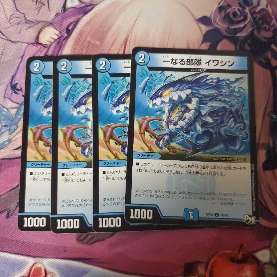 一なる部隊 イワシン