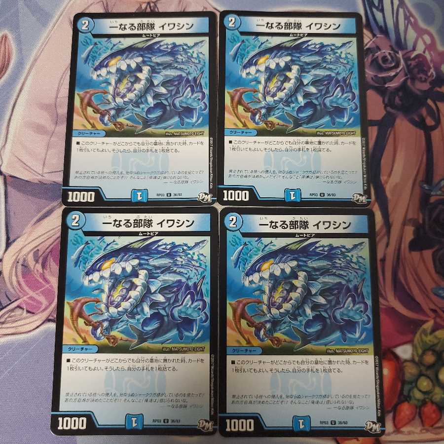 一なる部隊 イワシン