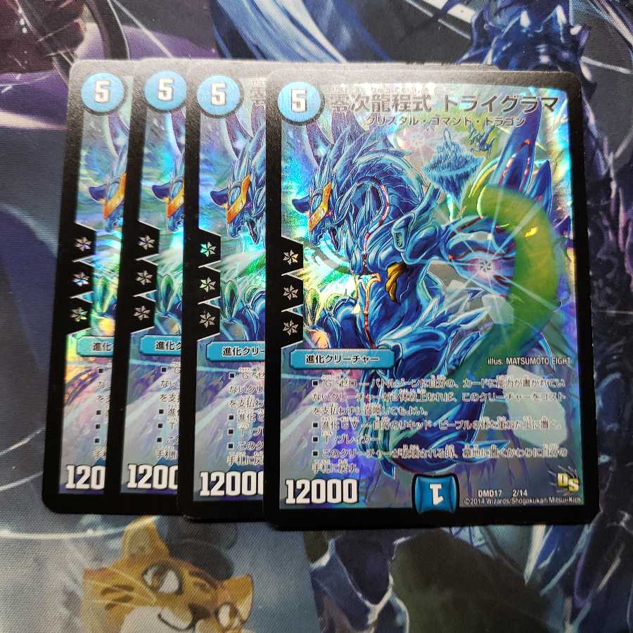 零次龍程式 トライグラマ