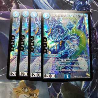 零次龍程式 トライグラマ