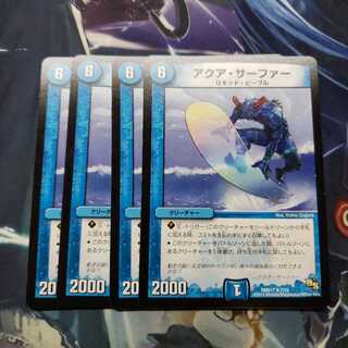 アクア・サーファー