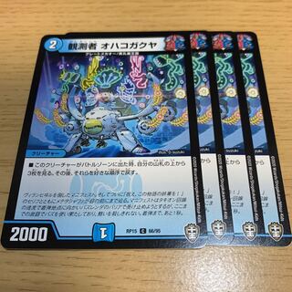 NO.228 観測者 オハコガクヤ C