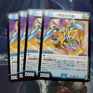 「青空の大波」 R