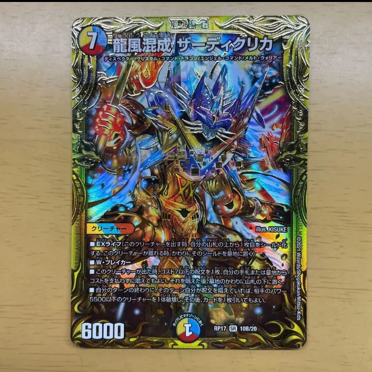 龍風混成 ザーディクリカ(20thSPレア仕様) 1枚