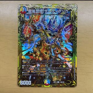 龍風混成 ザーディクリカ(20thSPレア仕様) 1枚
