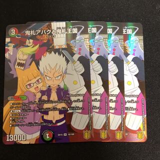 デュエルマスターズ　鬼札アバクと鬼札王国　4枚