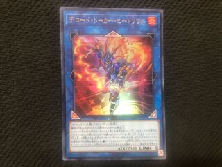 遊戯王　デコード・トーカー・ヒートソウル