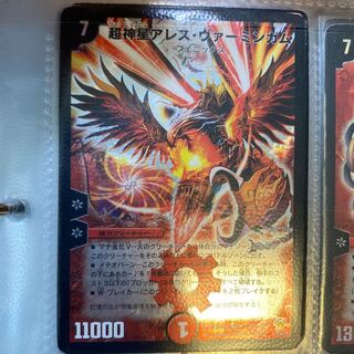 超神星アレス・ヴァーミンガム