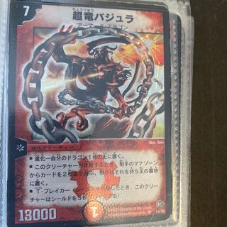 超竜バジュラ　ジャンク