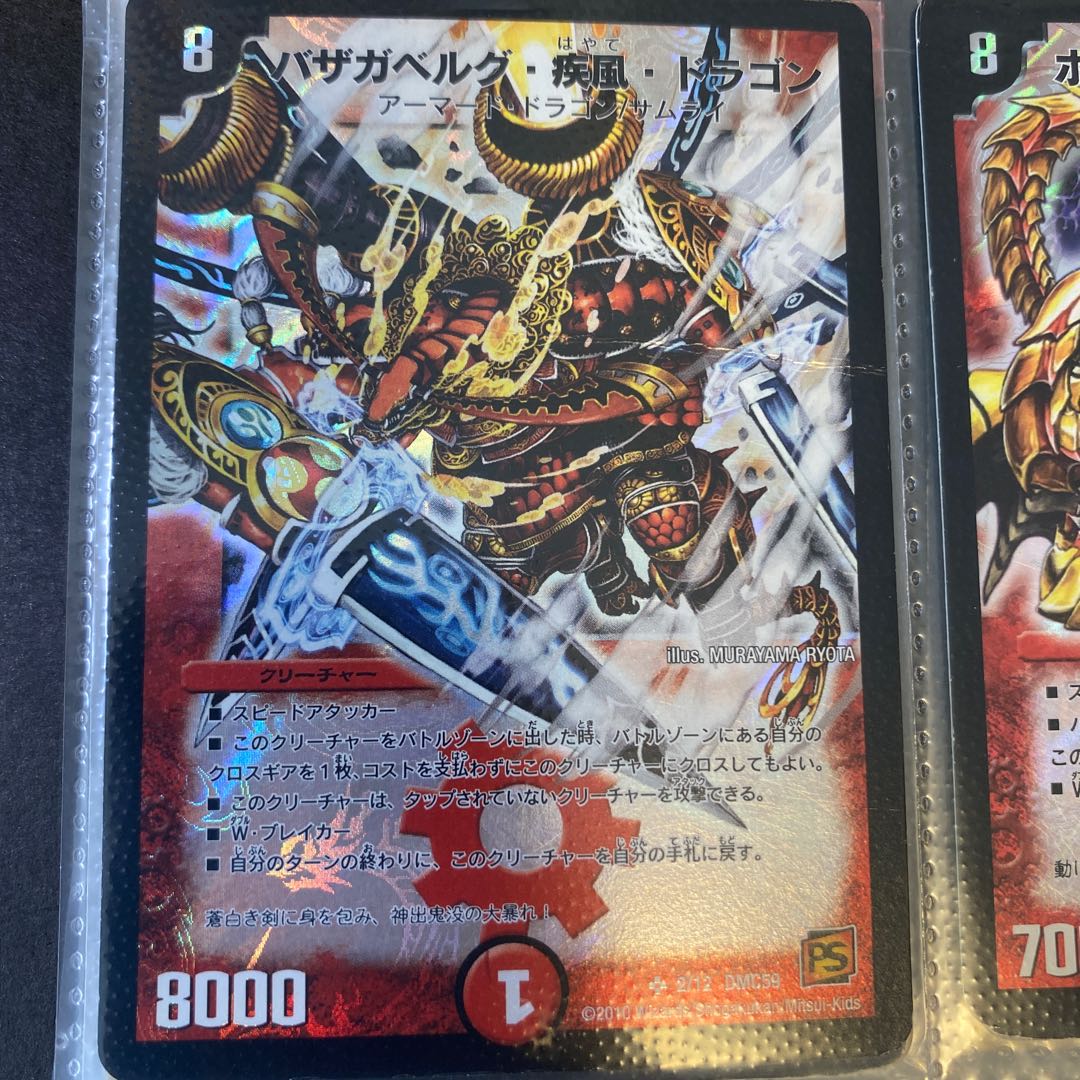 バザガベルグ・疾風・ドラゴン　折れあり