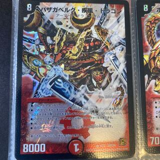 バザガベルグ・疾風・ドラゴン　折れあり