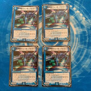 蒼神龍ヴェール・バビロニア R