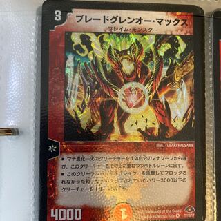 ブレードグレンオー・マックス