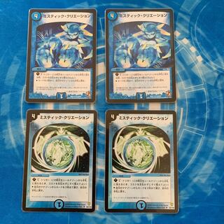 ミスティック・クリエーション U