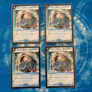 スベンガリィ・クロウラー R