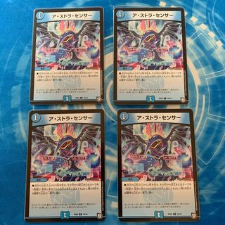 ア・ストラ・センサー