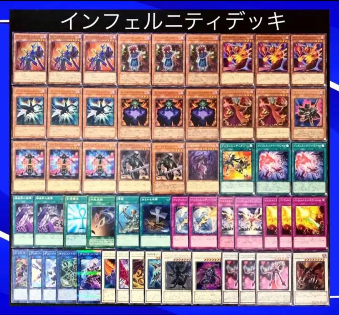 遊戯王 インフェルニティ デッキ40枚EX15枚