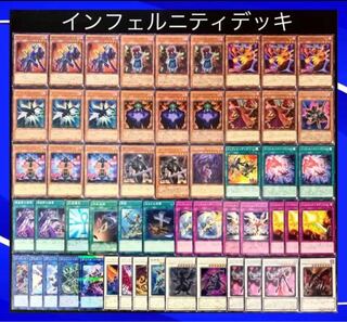 遊戯王　インフェルニティ　デッキ40枚EX15枚