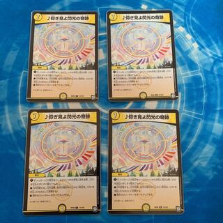 仰ぎ見よ閃光の奇跡