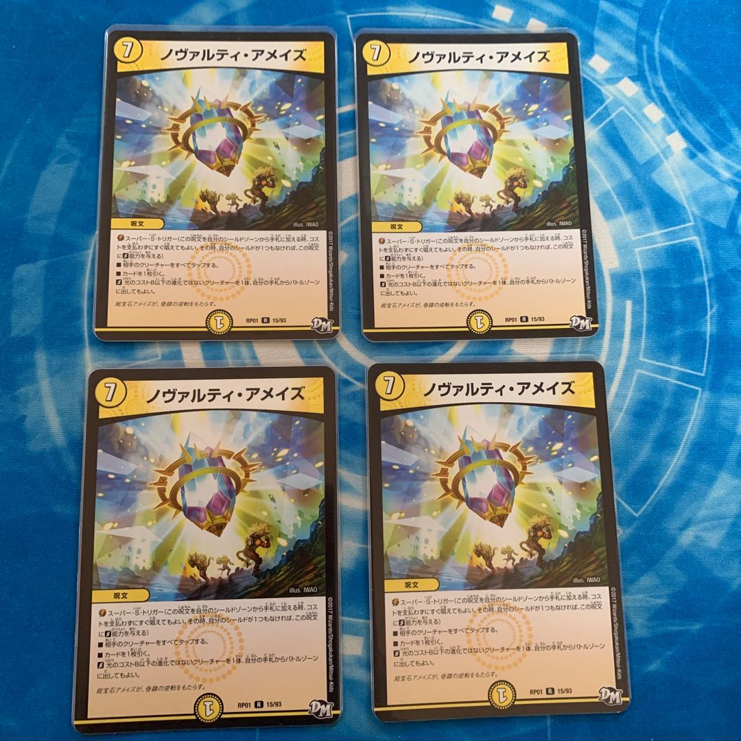 ノヴァルティ・アメイズ