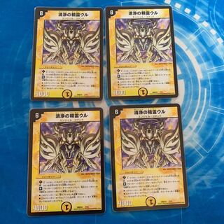 清浄の精霊ウル