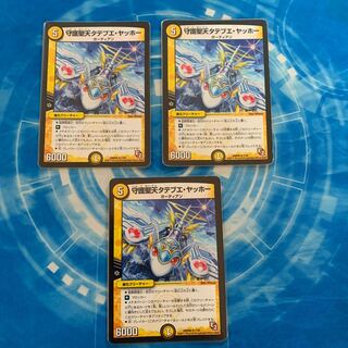 守護聖天タテブエ・ヤッホー