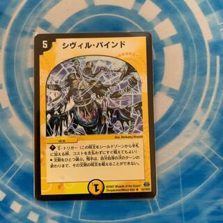 シヴィル・バインド