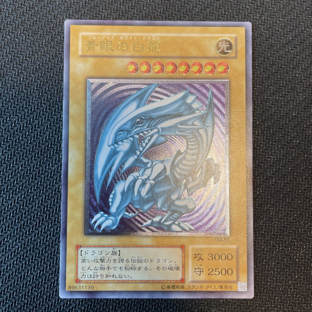 なお様専用　青眼の白龍　アルティメットレア　レリーフ