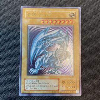 なお様専用　青眼の白龍　アルティメットレア　レリーフ