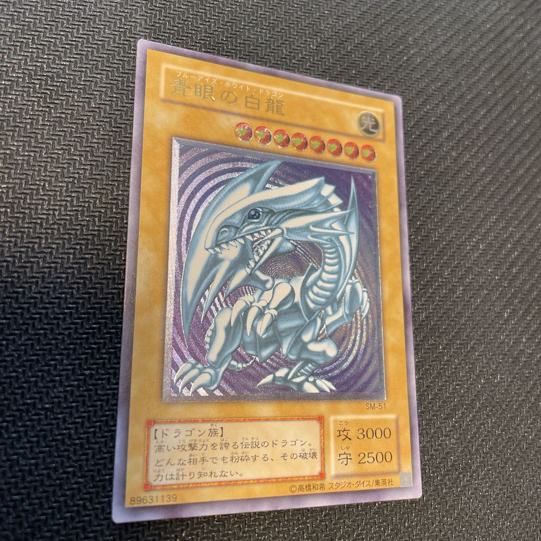 なお様専用　青眼の白龍　アルティメットレア　レリーフ