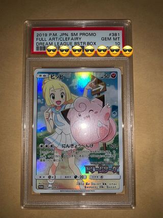 ピッピ　CHR PSA10