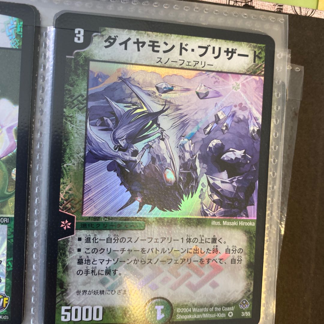 ダイヤモンド・ブリザード