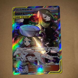 シロナ&カトレア　美品