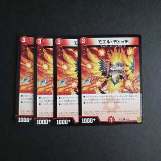 モエル・モヒッチ C